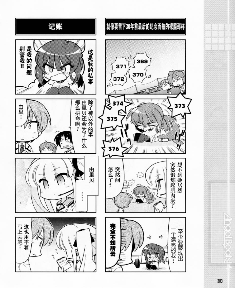 Angel Beats!四格韩漫全集-第33话无删减无遮挡章节图片 