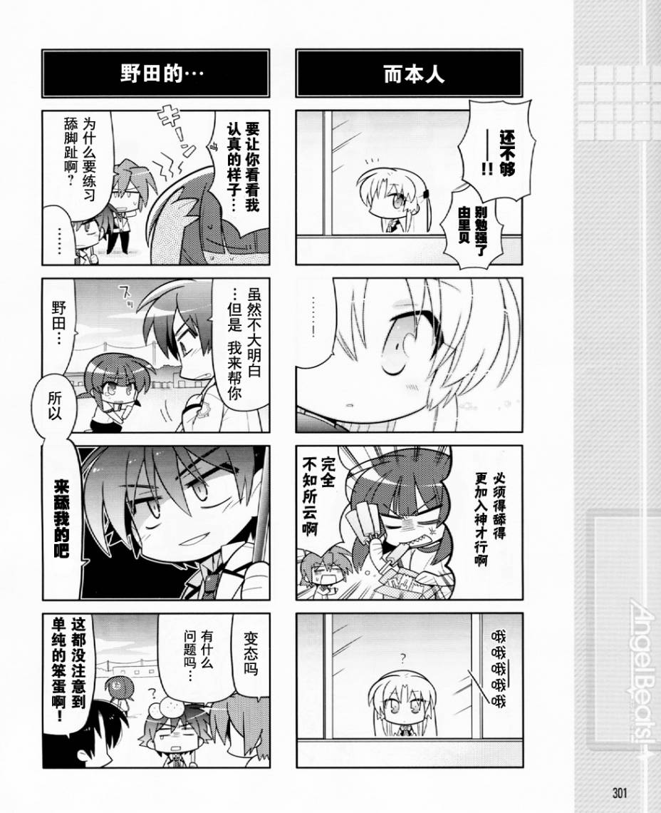 Angel Beats!四格韩漫全集-第33话无删减无遮挡章节图片 