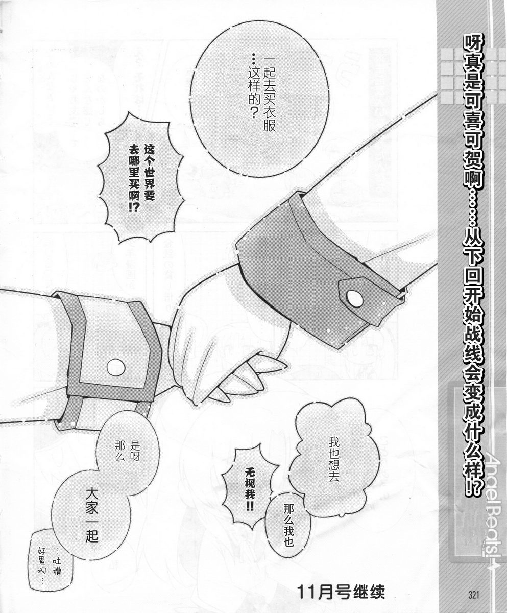 Angel Beats!四格韩漫全集-第34话无删减无遮挡章节图片 