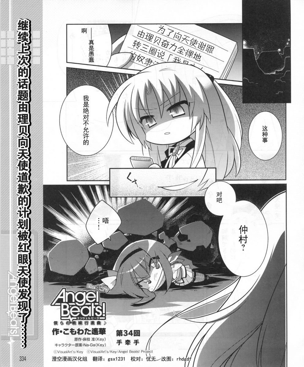 Angel Beats!四格韩漫全集-第34话无删减无遮挡章节图片 