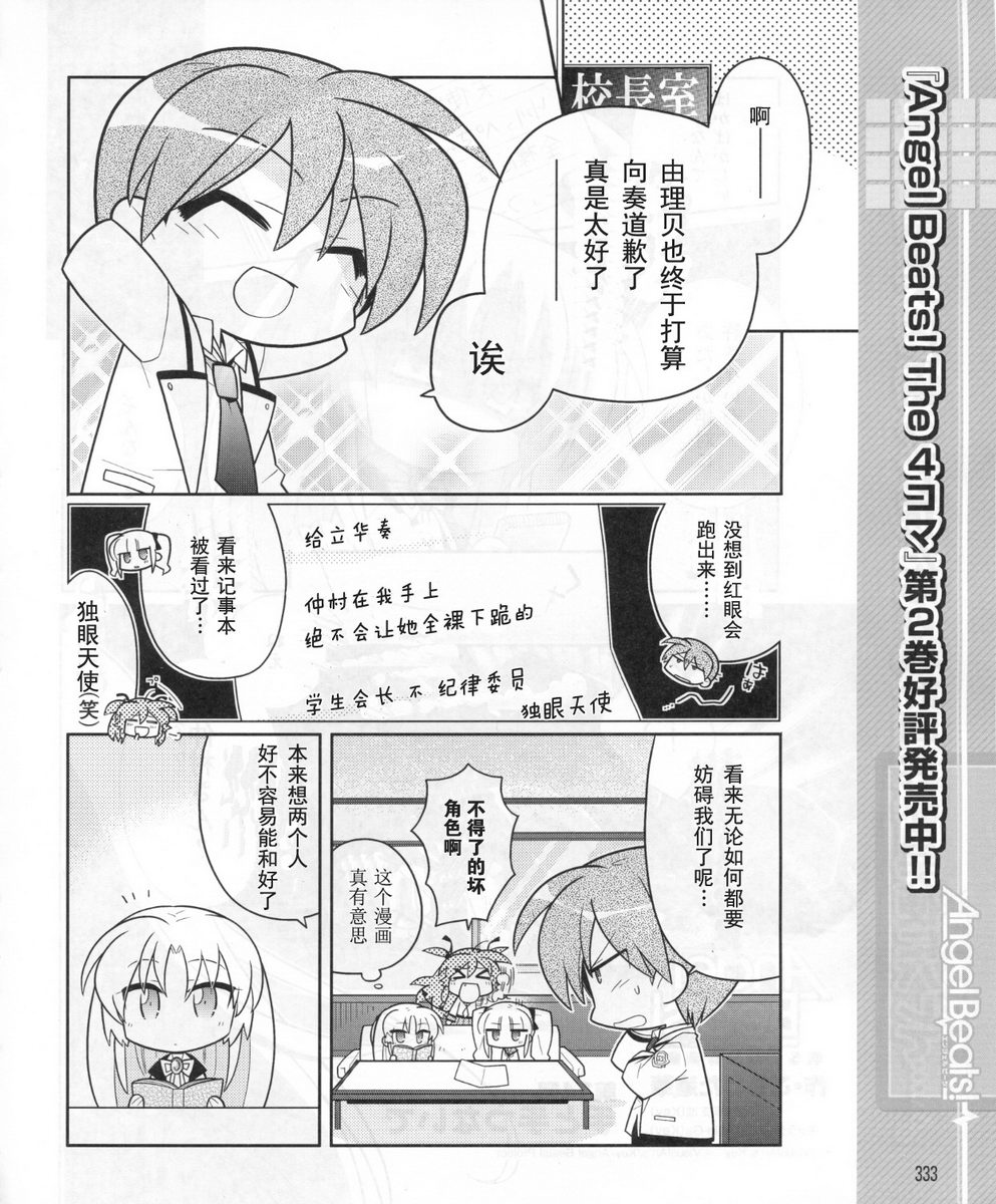 Angel Beats!四格韩漫全集-第34话无删减无遮挡章节图片 