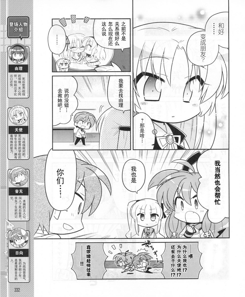 Angel Beats!四格韩漫全集-第34话无删减无遮挡章节图片 