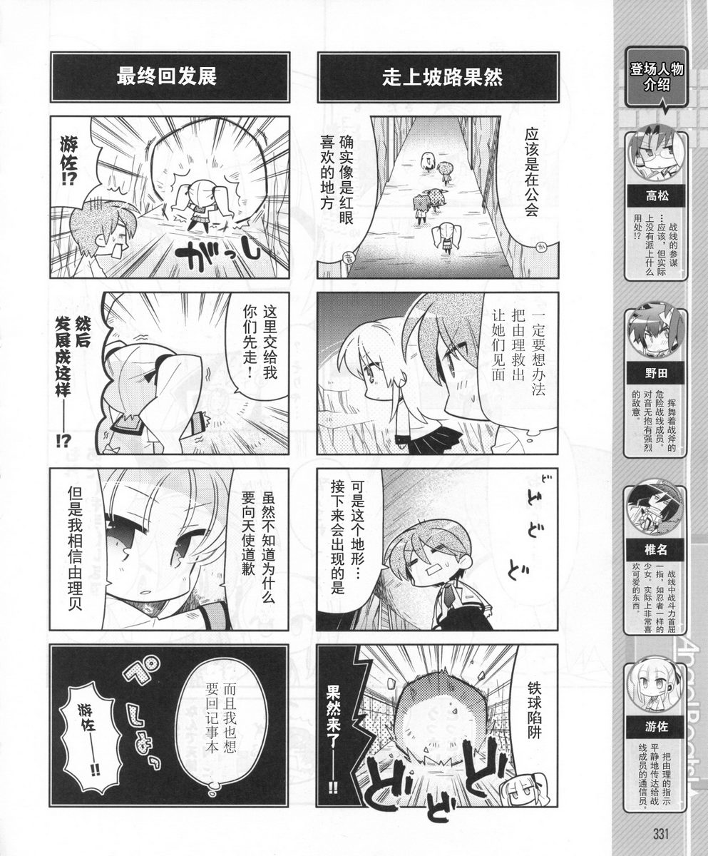 Angel Beats!四格韩漫全集-第34话无删减无遮挡章节图片 