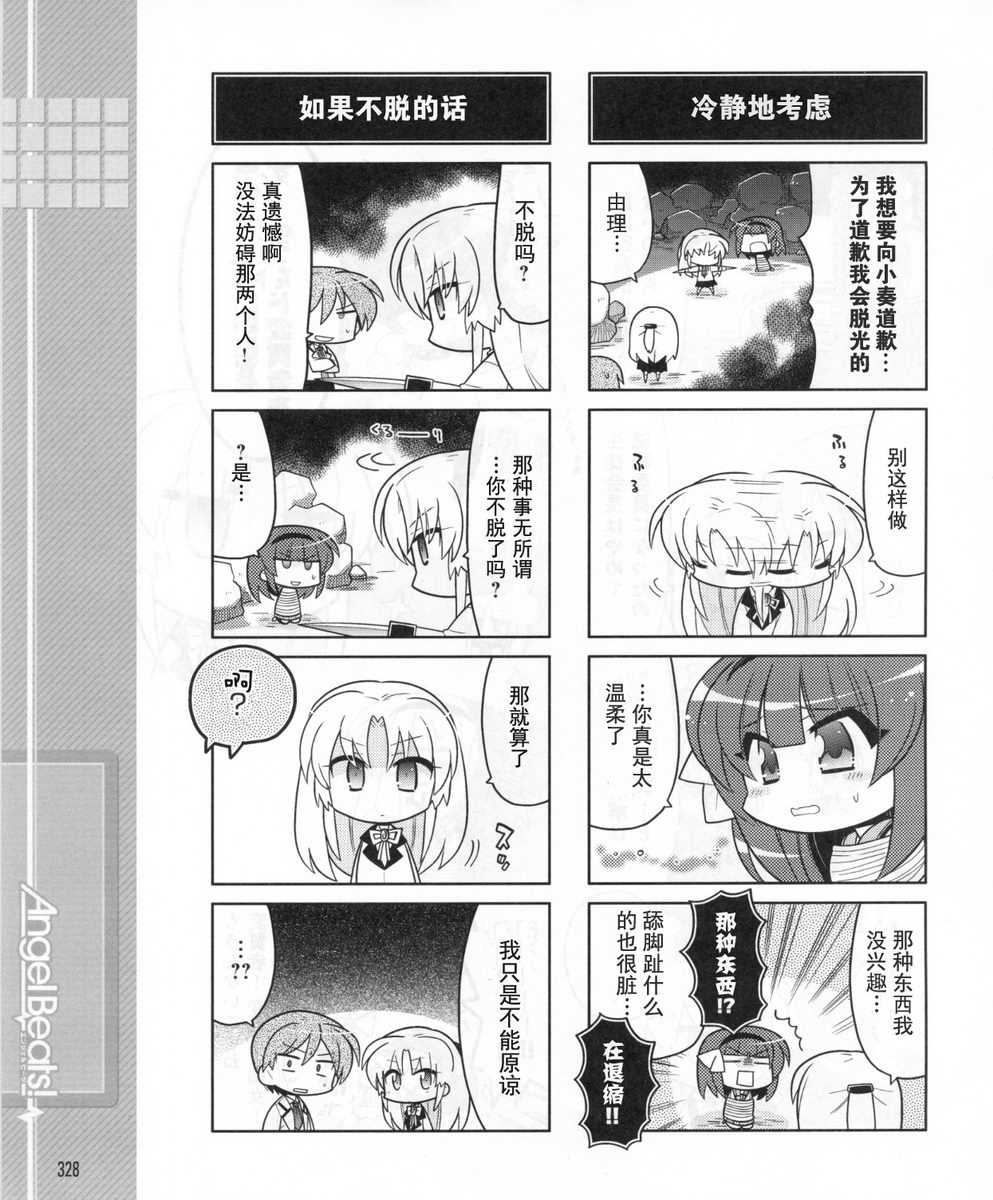 Angel Beats!四格韩漫全集-第34话无删减无遮挡章节图片 