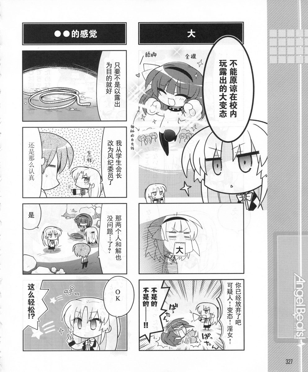 Angel Beats!四格韩漫全集-第34话无删减无遮挡章节图片 