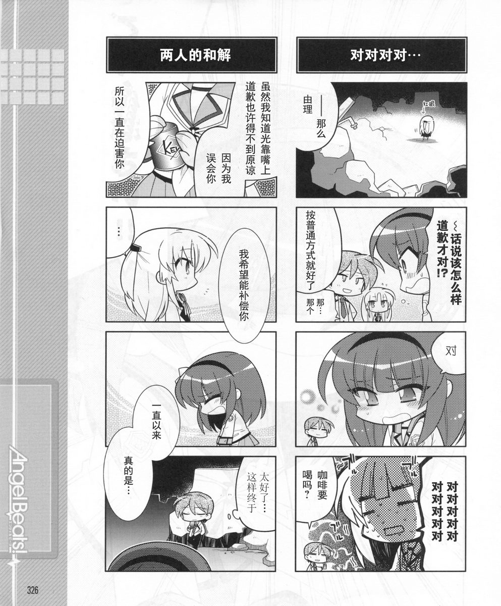 Angel Beats!四格韩漫全集-第34话无删减无遮挡章节图片 