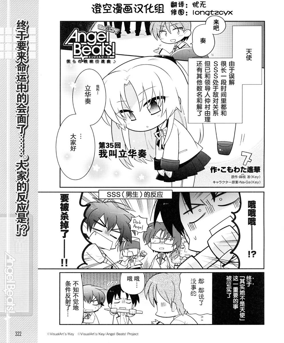 Angel Beats!四格韩漫全集-第35话无删减无遮挡章节图片 