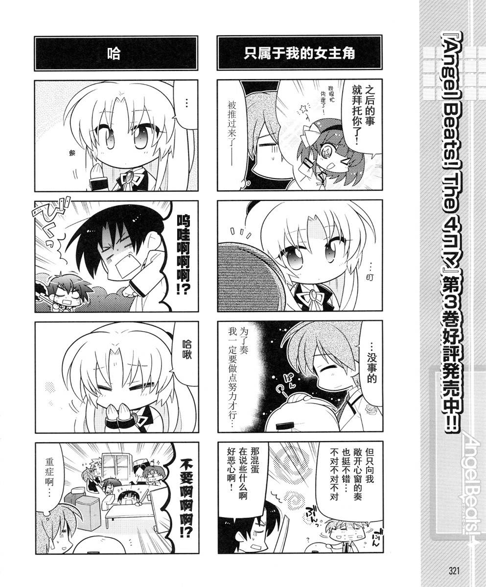Angel Beats!四格韩漫全集-第35话无删减无遮挡章节图片 