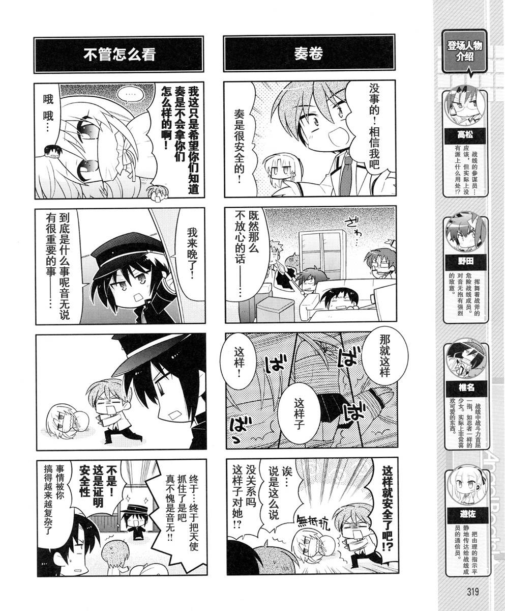 Angel Beats!四格韩漫全集-第35话无删减无遮挡章节图片 