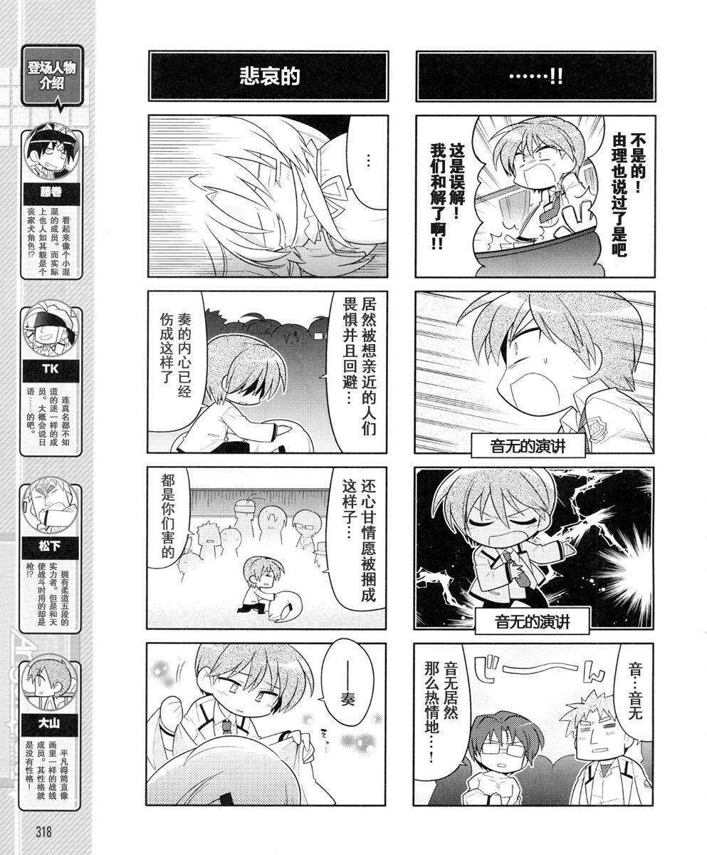 Angel Beats!四格韩漫全集-第35话无删减无遮挡章节图片 