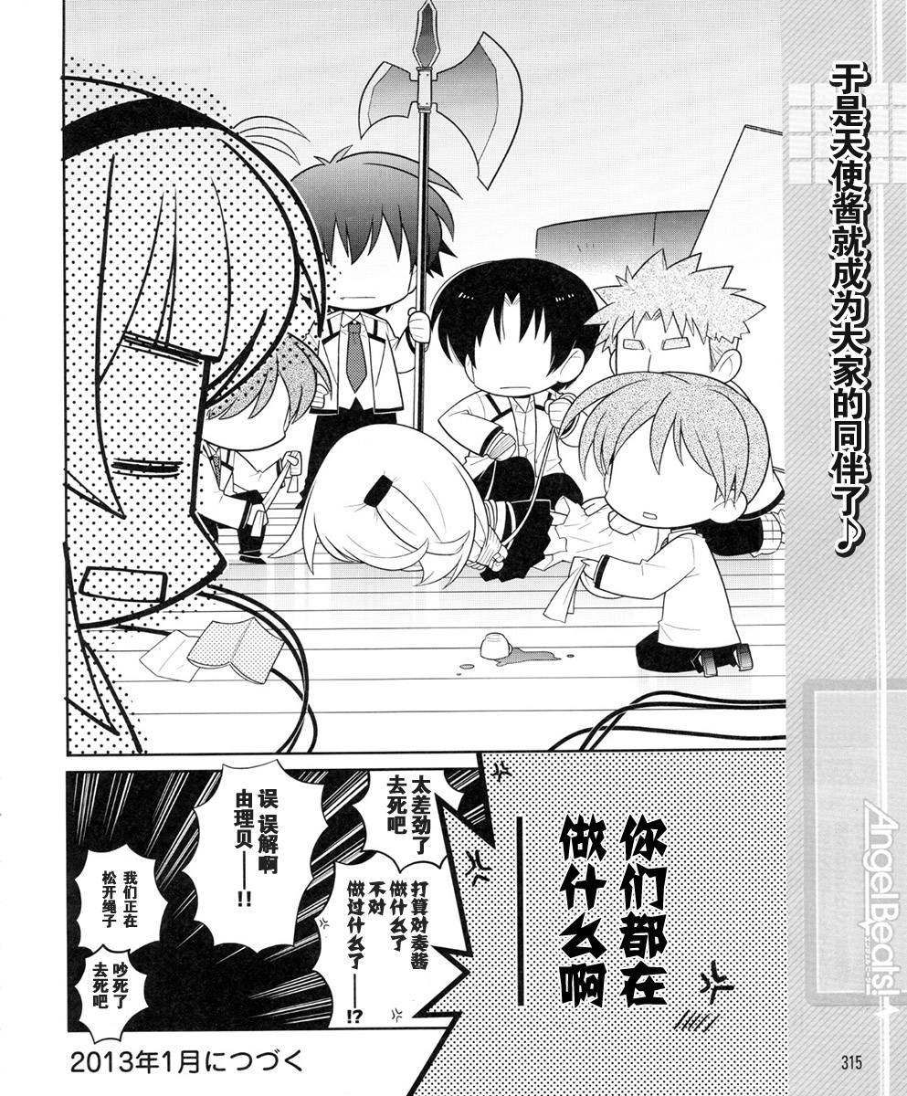 Angel Beats!四格韩漫全集-第35话无删减无遮挡章节图片 