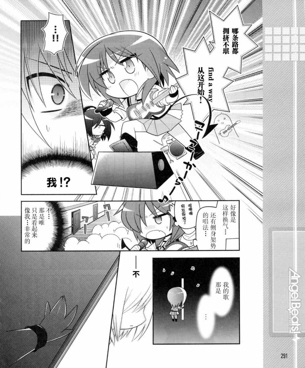 Angel Beats!四格韩漫全集-第36话无删减无遮挡章节图片 