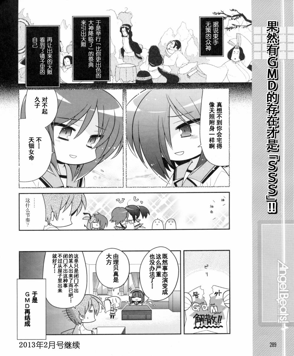 Angel Beats!四格韩漫全集-第36话无删减无遮挡章节图片 