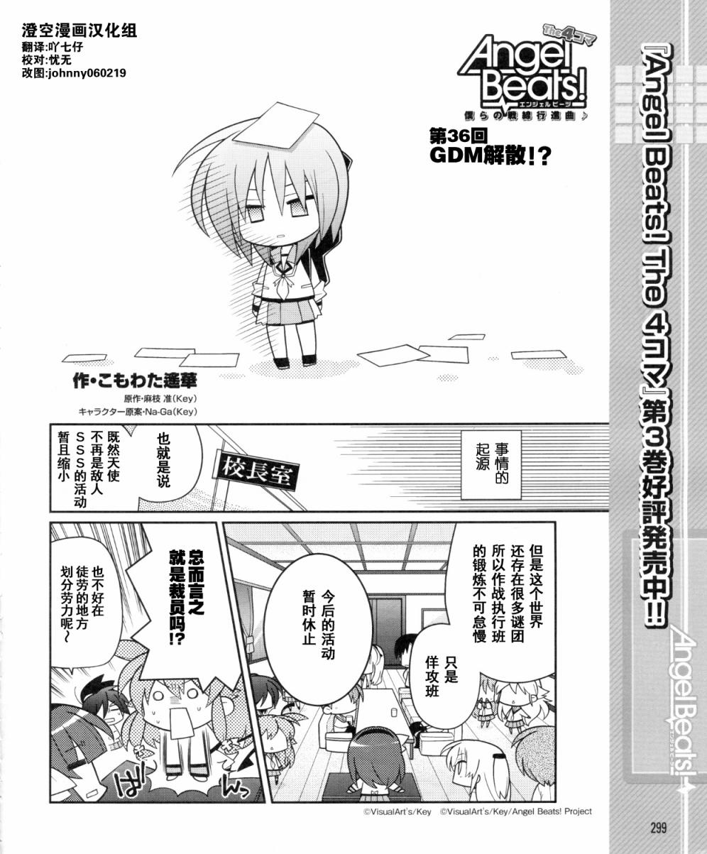 Angel Beats!四格韩漫全集-第36话无删减无遮挡章节图片 