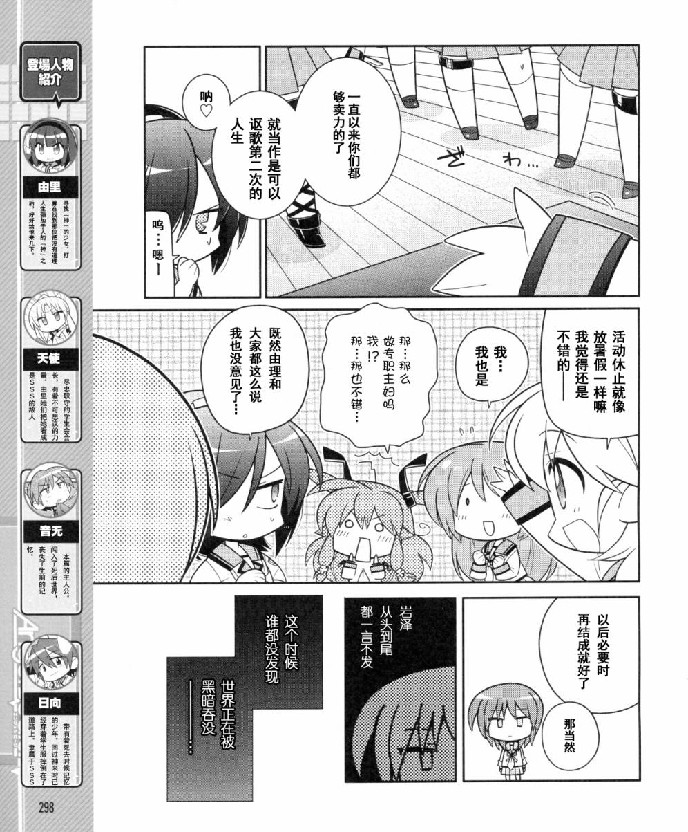 Angel Beats!四格韩漫全集-第36话无删减无遮挡章节图片 