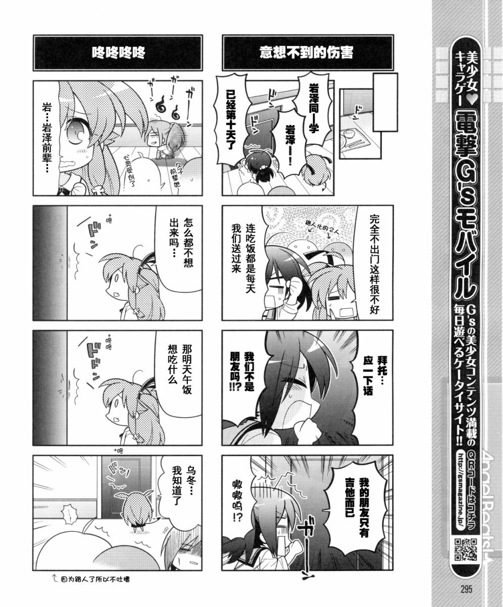 Angel Beats!四格韩漫全集-第36话无删减无遮挡章节图片 