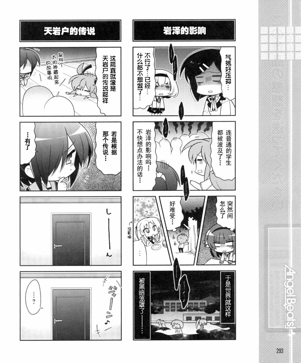 Angel Beats!四格韩漫全集-第36话无删减无遮挡章节图片 