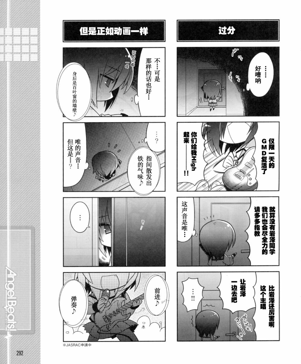 Angel Beats!四格韩漫全集-第36话无删减无遮挡章节图片 