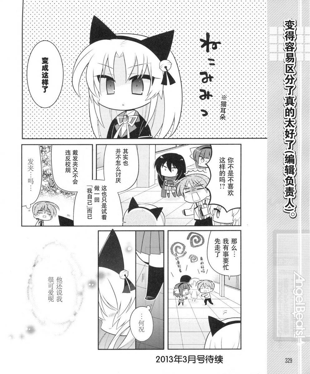 Angel Beats!四格韩漫全集-第37话无删减无遮挡章节图片 