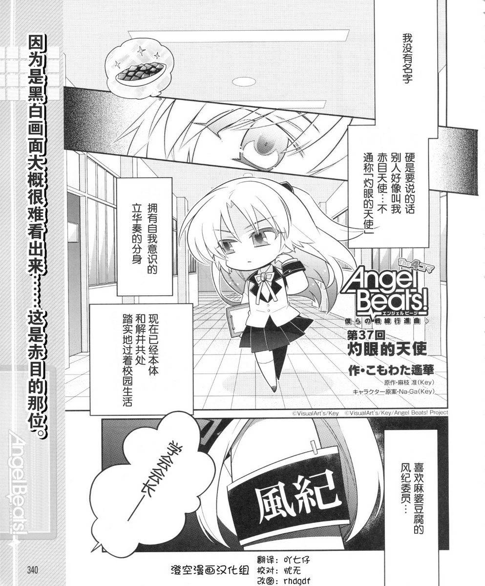 Angel Beats!四格韩漫全集-第37话无删减无遮挡章节图片 