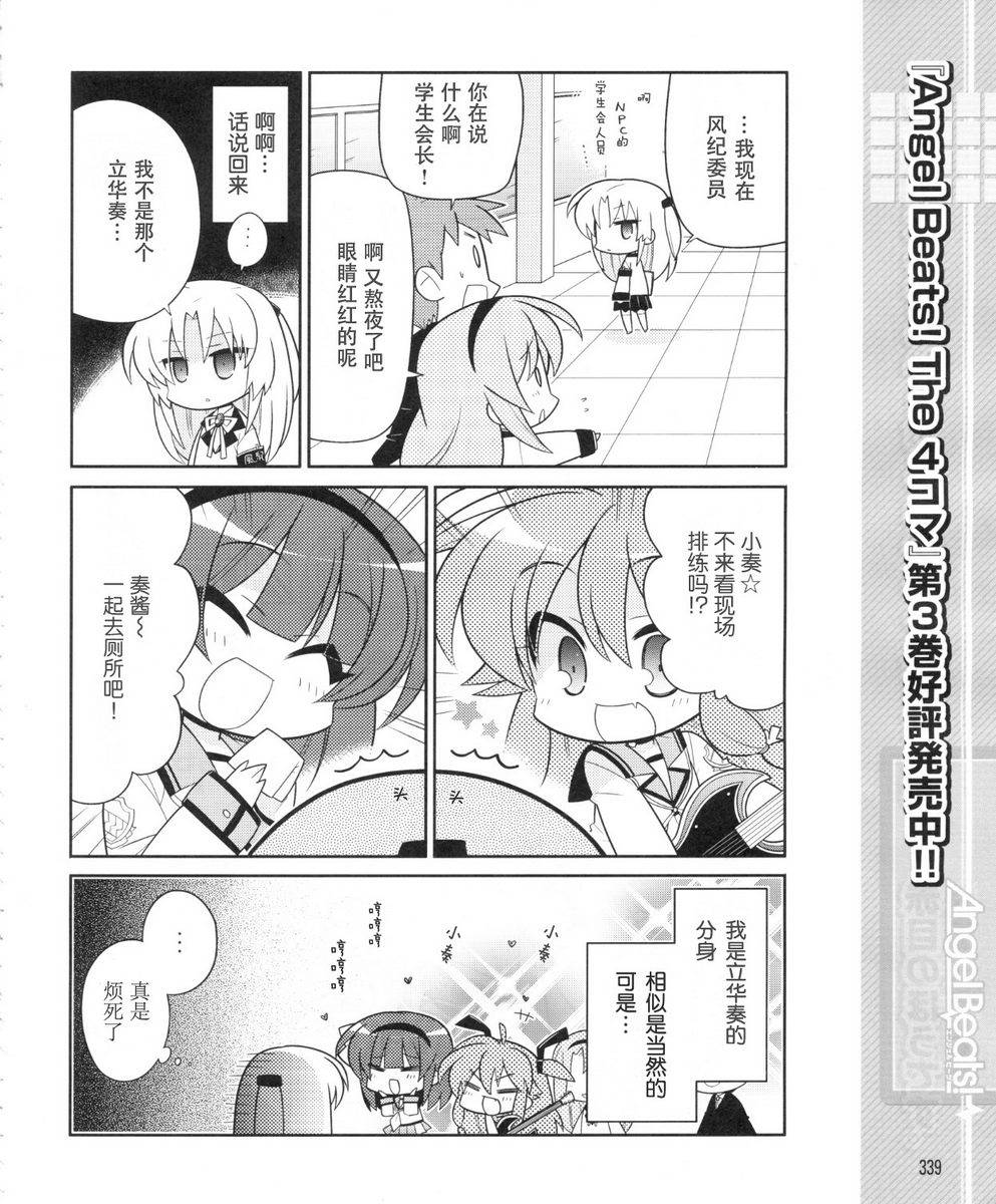 Angel Beats!四格韩漫全集-第37话无删减无遮挡章节图片 