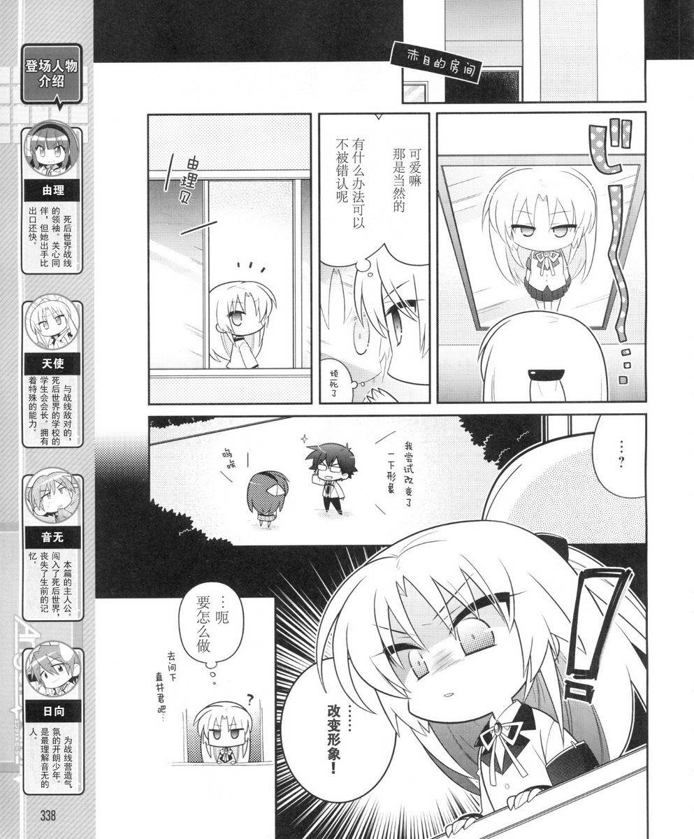 Angel Beats!四格韩漫全集-第37话无删减无遮挡章节图片 