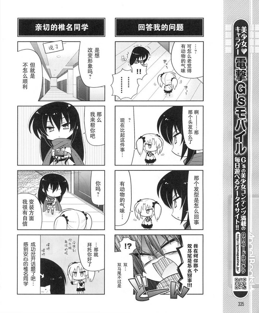 Angel Beats!四格韩漫全集-第37话无删减无遮挡章节图片 