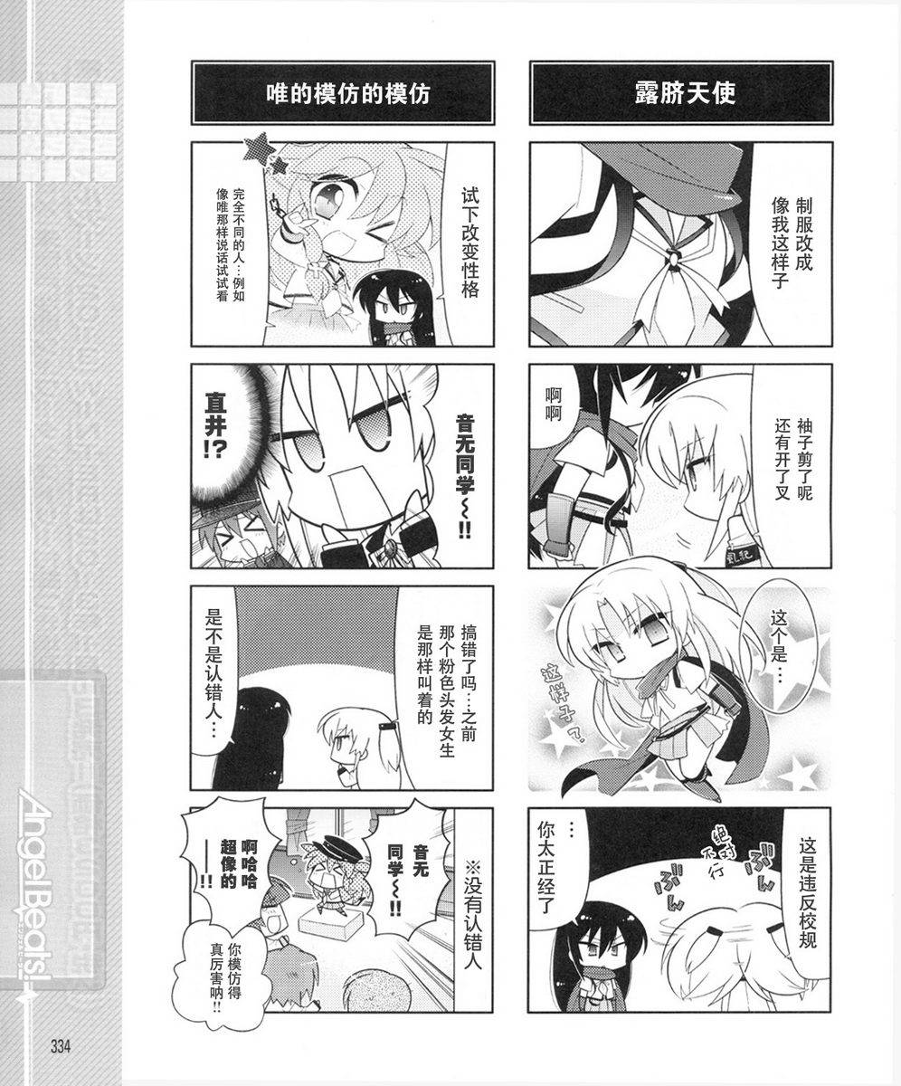 Angel Beats!四格韩漫全集-第37话无删减无遮挡章节图片 