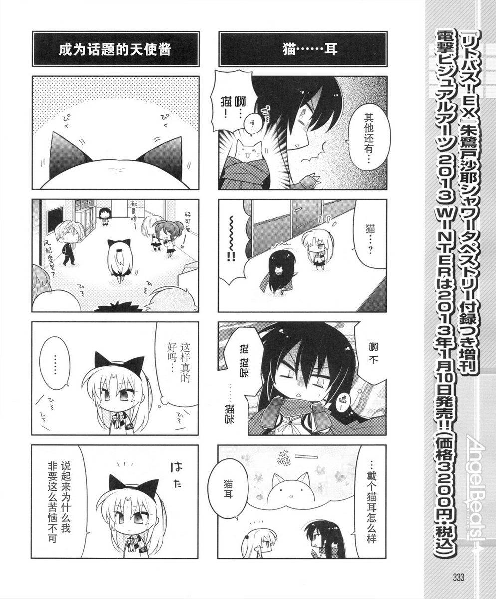 Angel Beats!四格韩漫全集-第37话无删减无遮挡章节图片 