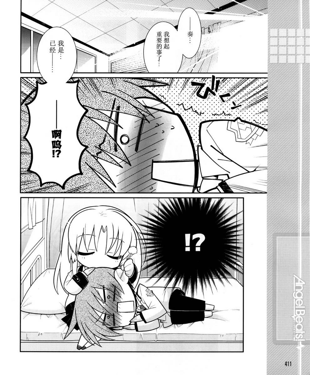 Angel Beats!四格韩漫全集-第39话无删减无遮挡章节图片 