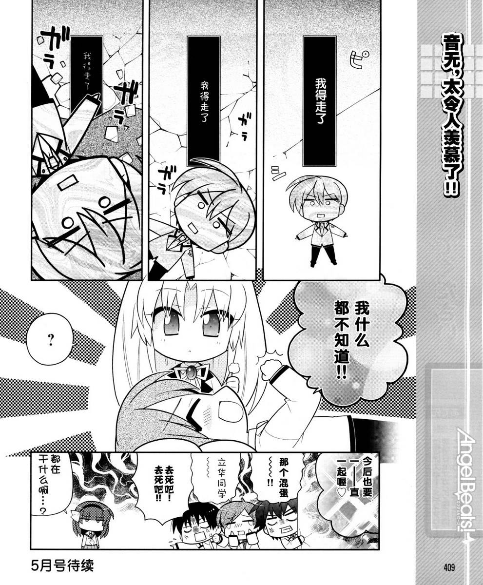 Angel Beats!四格韩漫全集-第39话无删减无遮挡章节图片 
