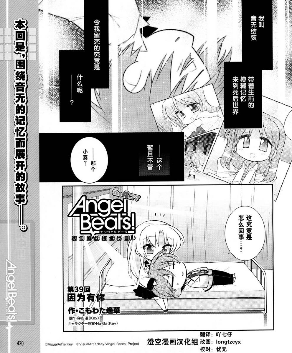 Angel Beats!四格韩漫全集-第39话无删减无遮挡章节图片 