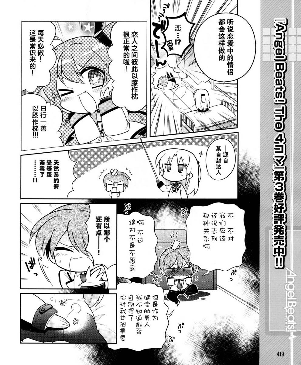 Angel Beats!四格韩漫全集-第39话无删减无遮挡章节图片 