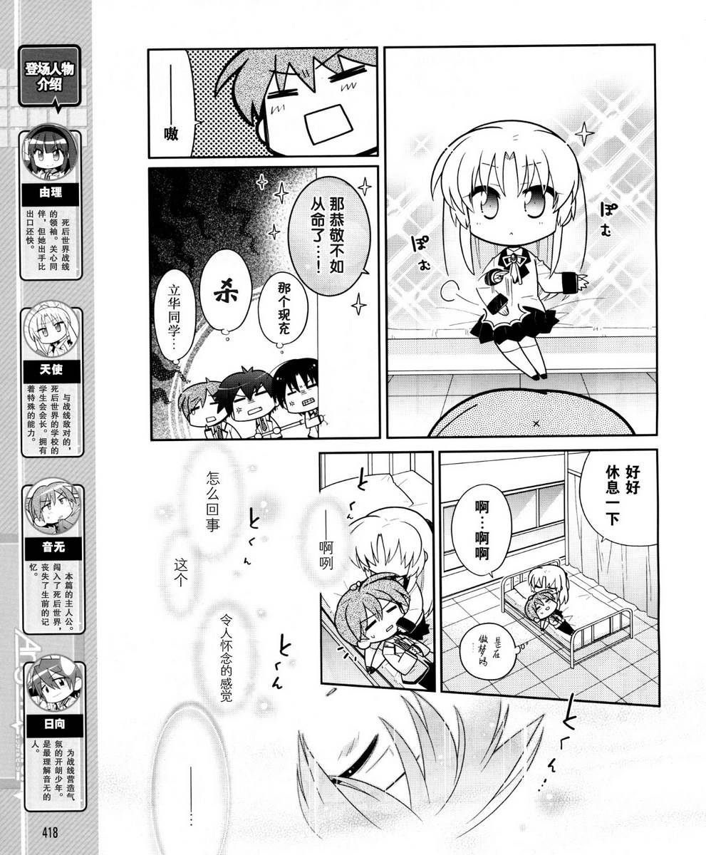Angel Beats!四格韩漫全集-第39话无删减无遮挡章节图片 