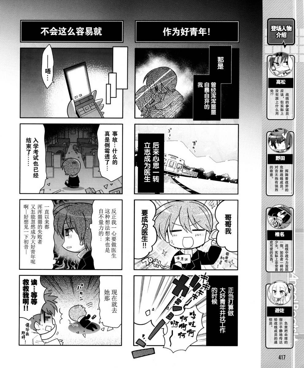 Angel Beats!四格韩漫全集-第39话无删减无遮挡章节图片 