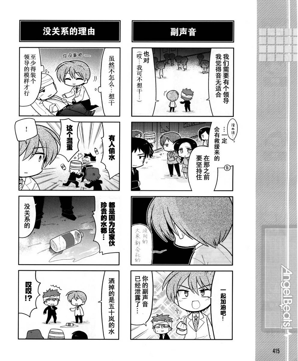 Angel Beats!四格韩漫全集-第39话无删减无遮挡章节图片 