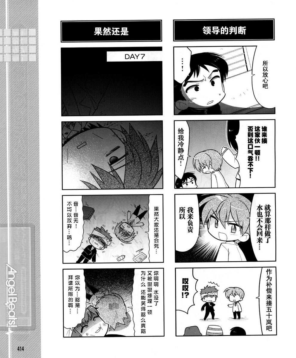 Angel Beats!四格韩漫全集-第39话无删减无遮挡章节图片 