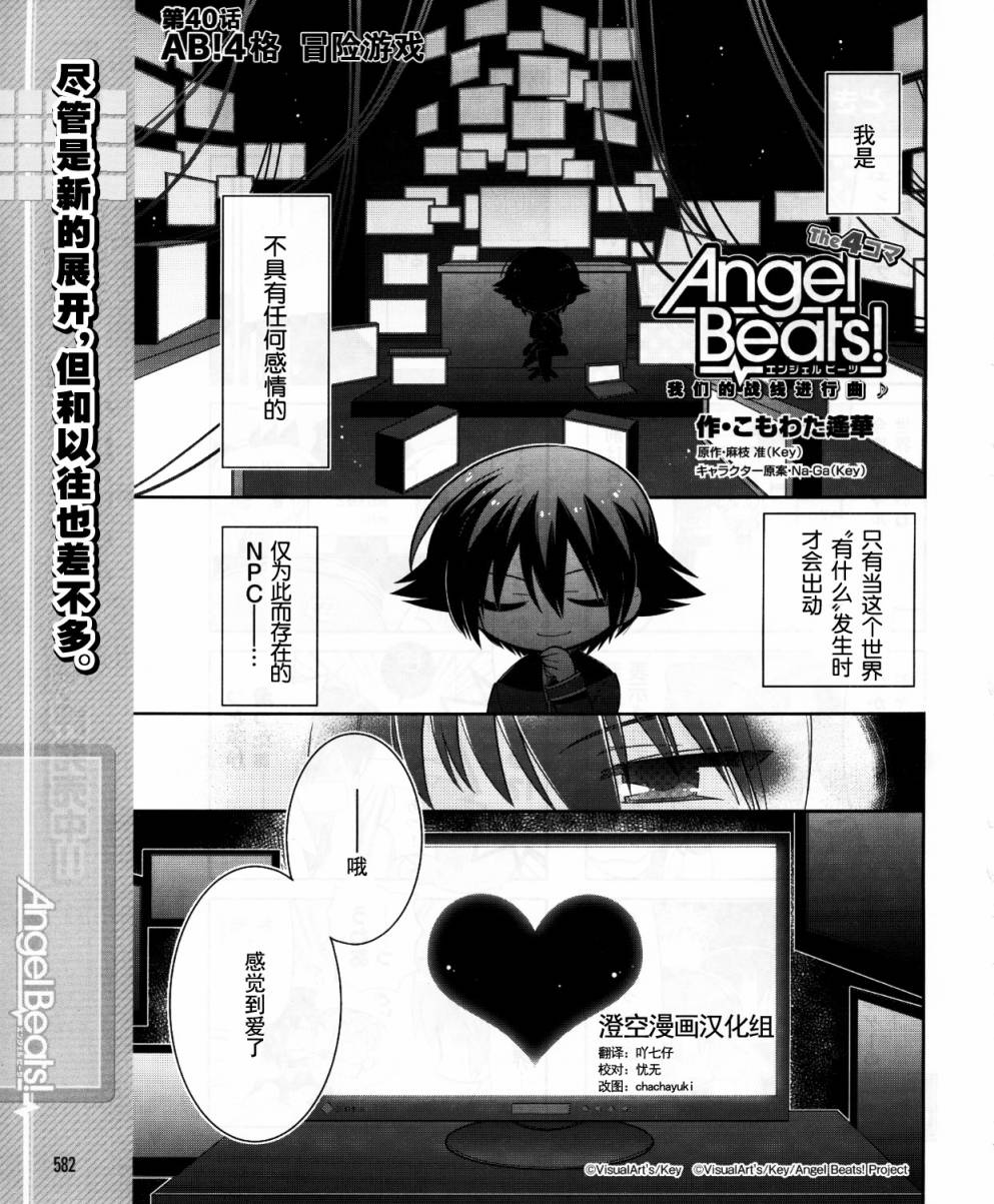 Angel Beats!四格韩漫全集-第40话无删减无遮挡章节图片 