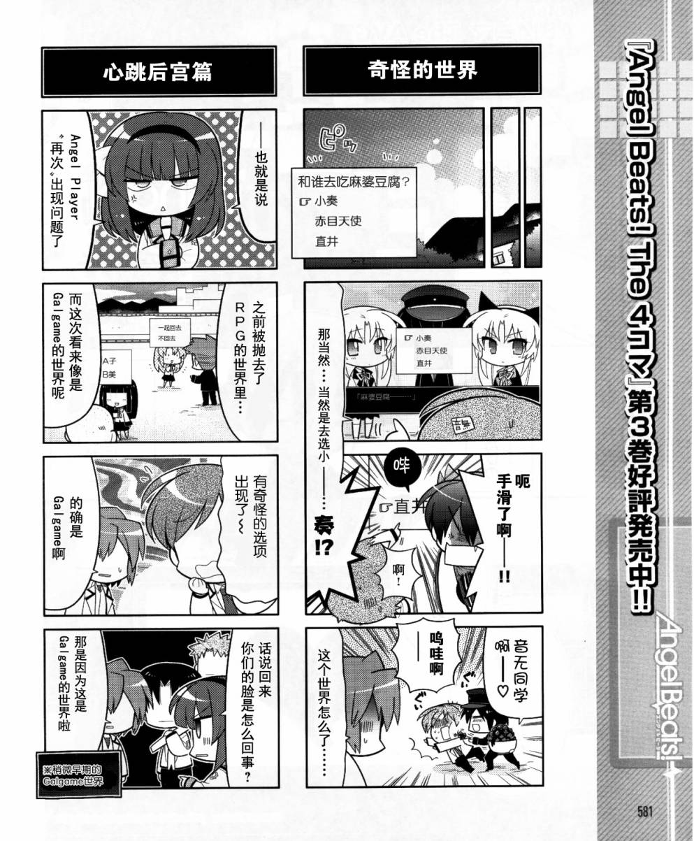 Angel Beats!四格韩漫全集-第40话无删减无遮挡章节图片 