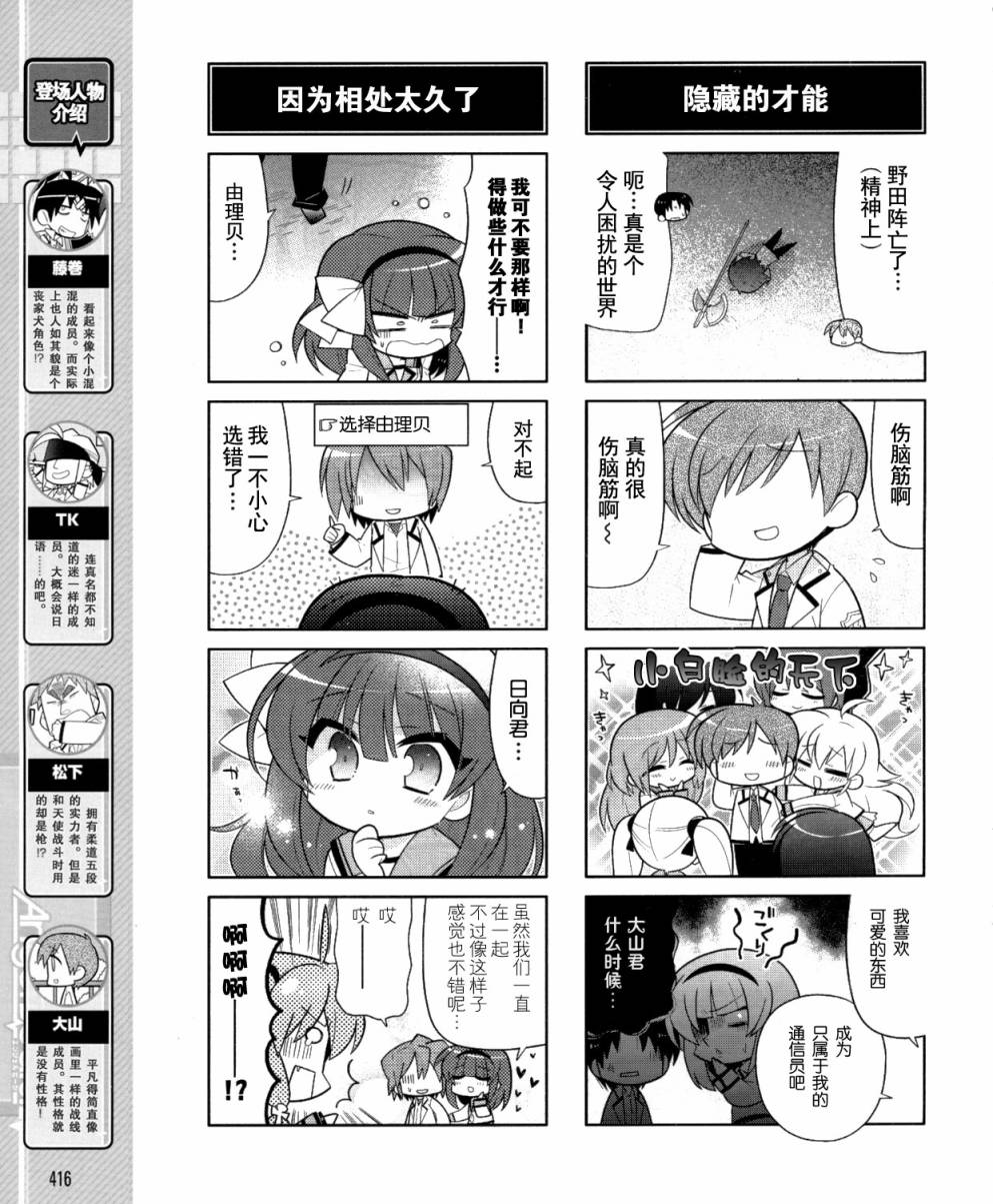 Angel Beats!四格韩漫全集-第40话无删减无遮挡章节图片 
