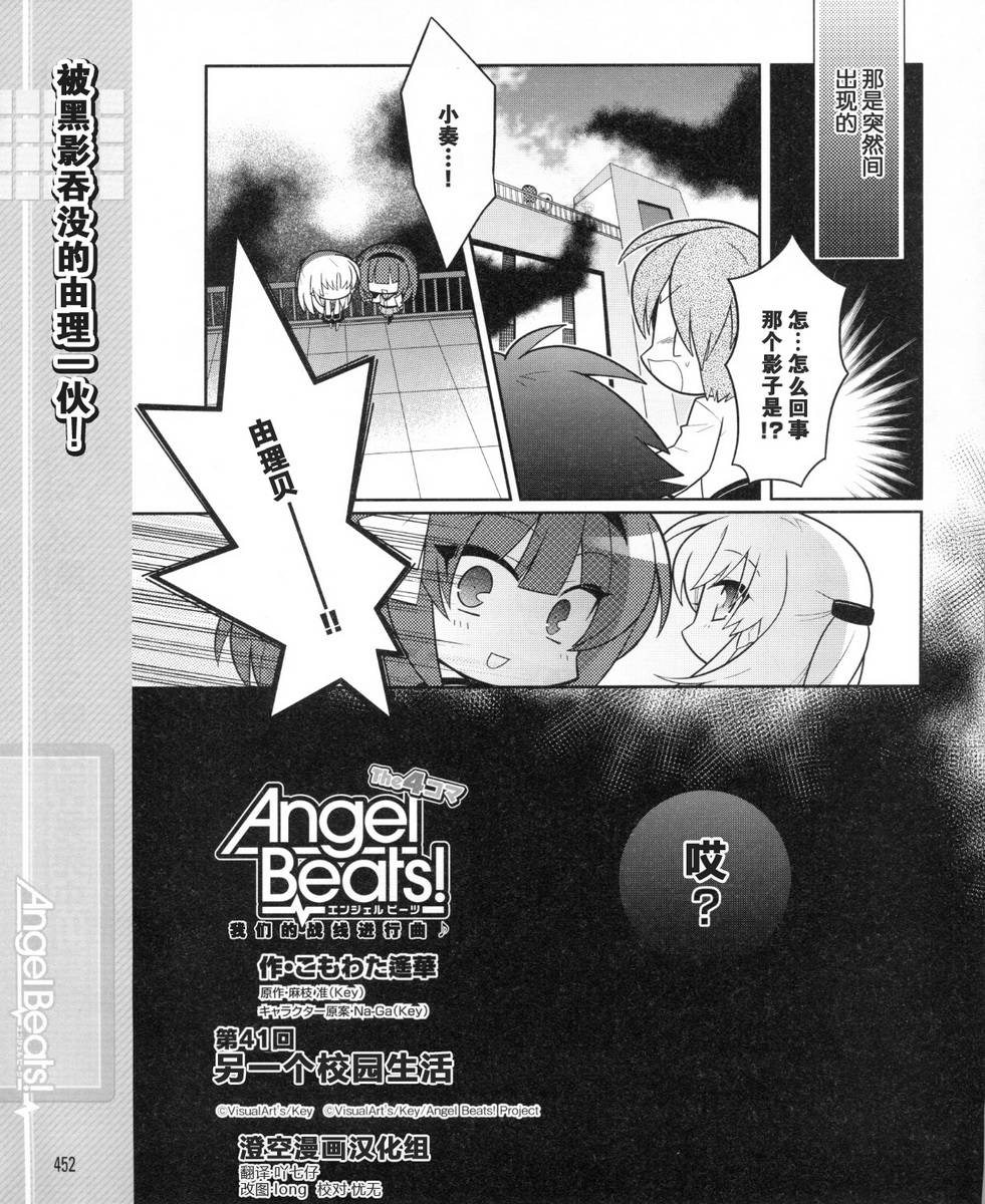 Angel Beats!四格韩漫全集-第41话无删减无遮挡章节图片 
