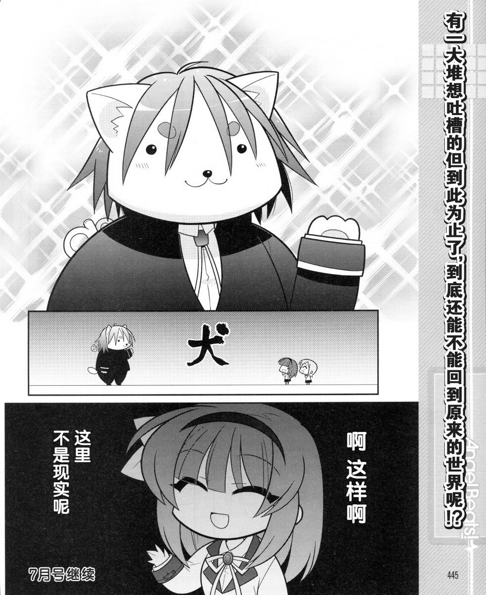 Angel Beats!四格韩漫全集-第41话无删减无遮挡章节图片 