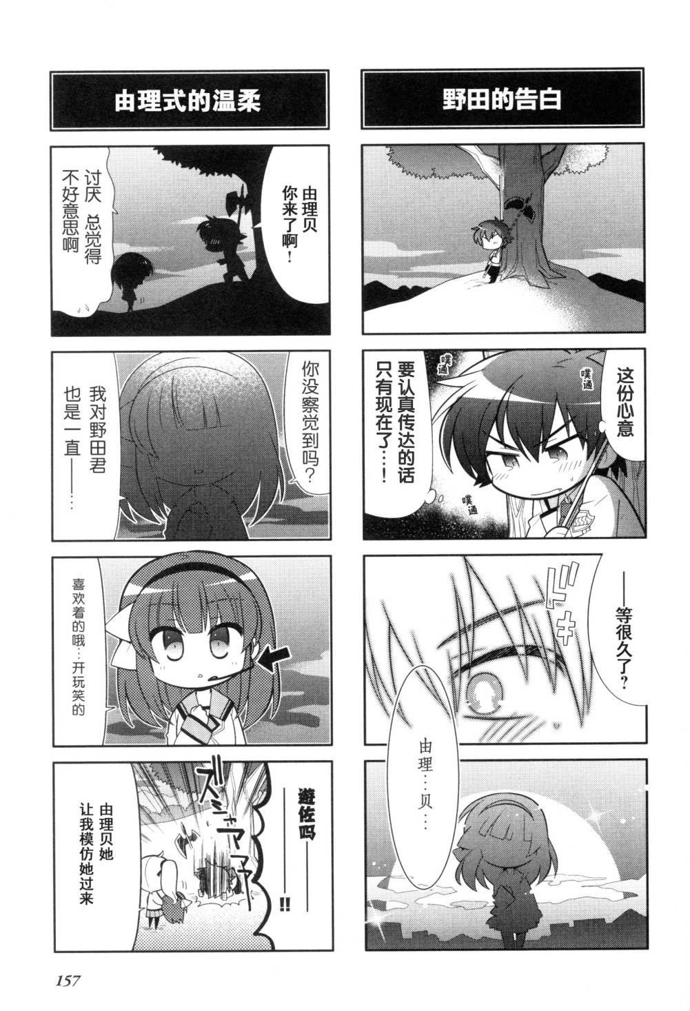 Angel Beats!四格韩漫全集-第44话无删减无遮挡章节图片 