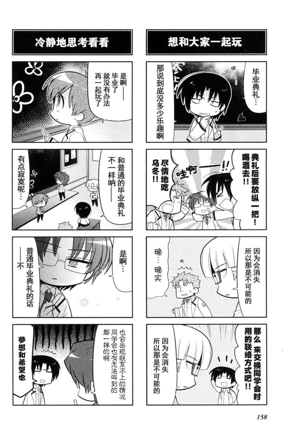 Angel Beats!四格韩漫全集-第44话无删减无遮挡章节图片 