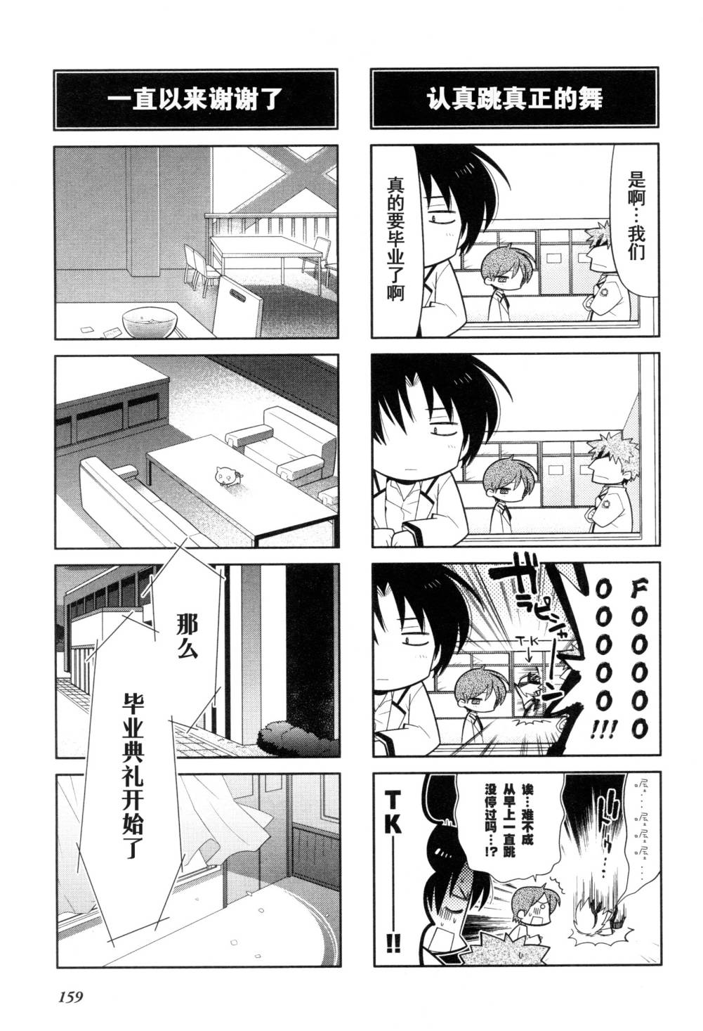 Angel Beats!四格韩漫全集-第44话无删减无遮挡章节图片 