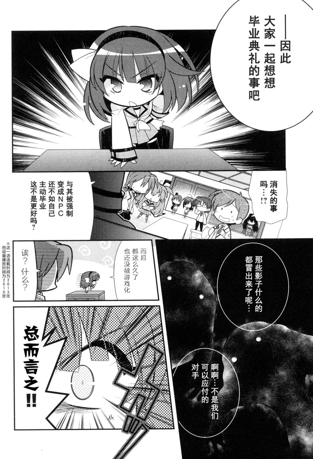 Angel Beats!四格韩漫全集-第44话无删减无遮挡章节图片 