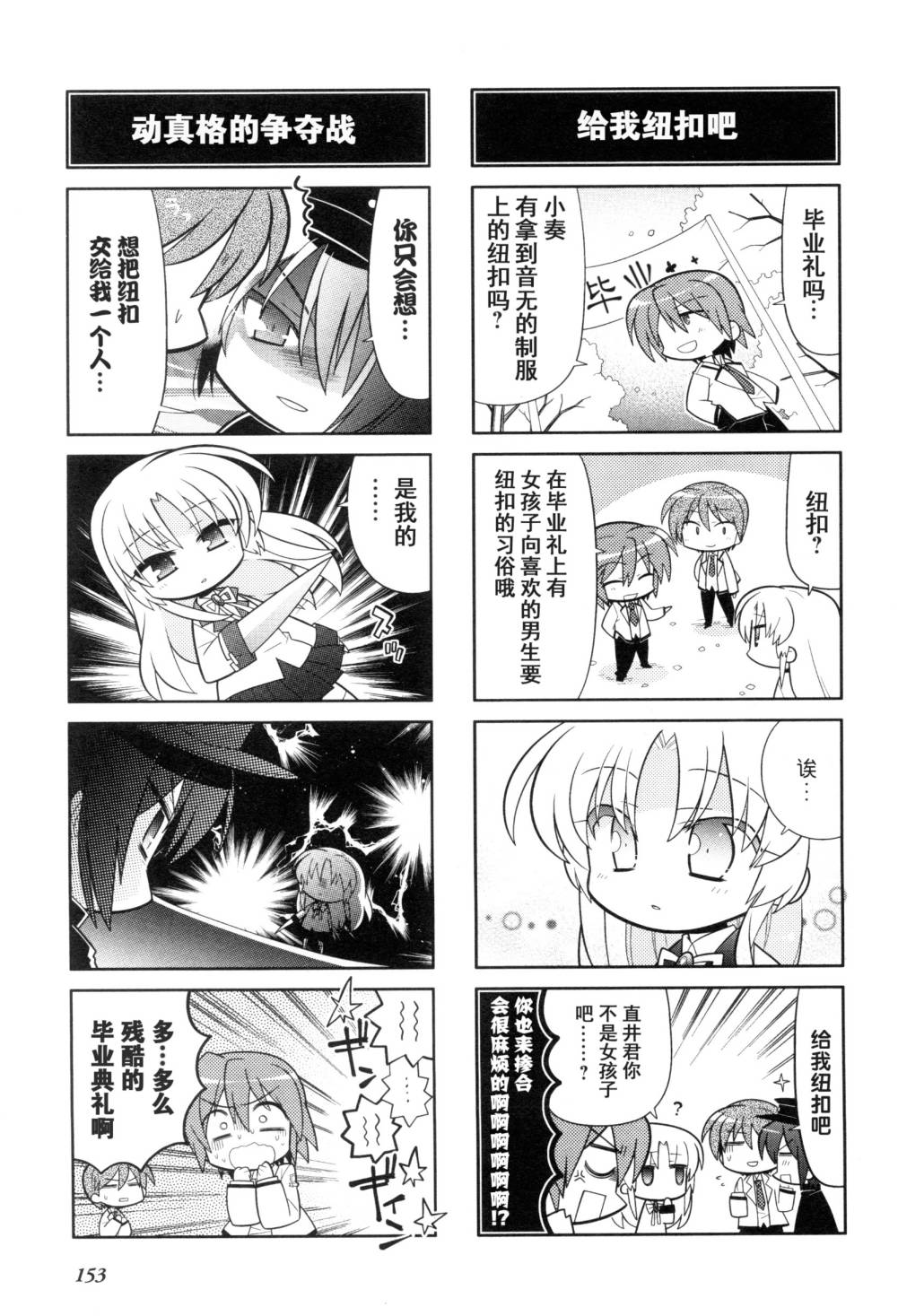Angel Beats!四格韩漫全集-第44话无删减无遮挡章节图片 