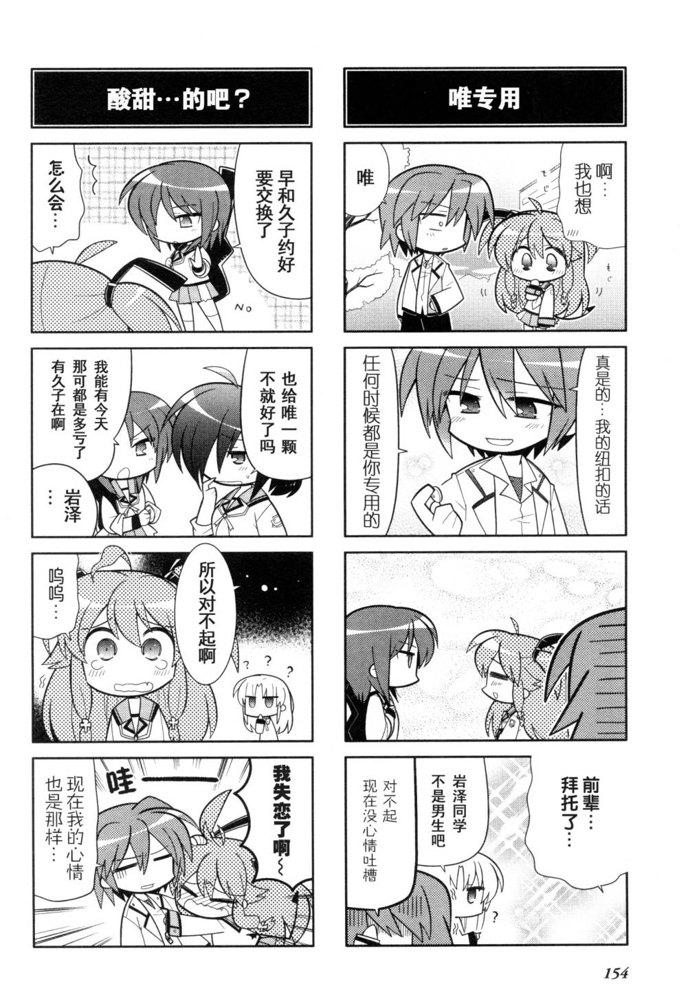 Angel Beats!四格韩漫全集-第44话无删减无遮挡章节图片 