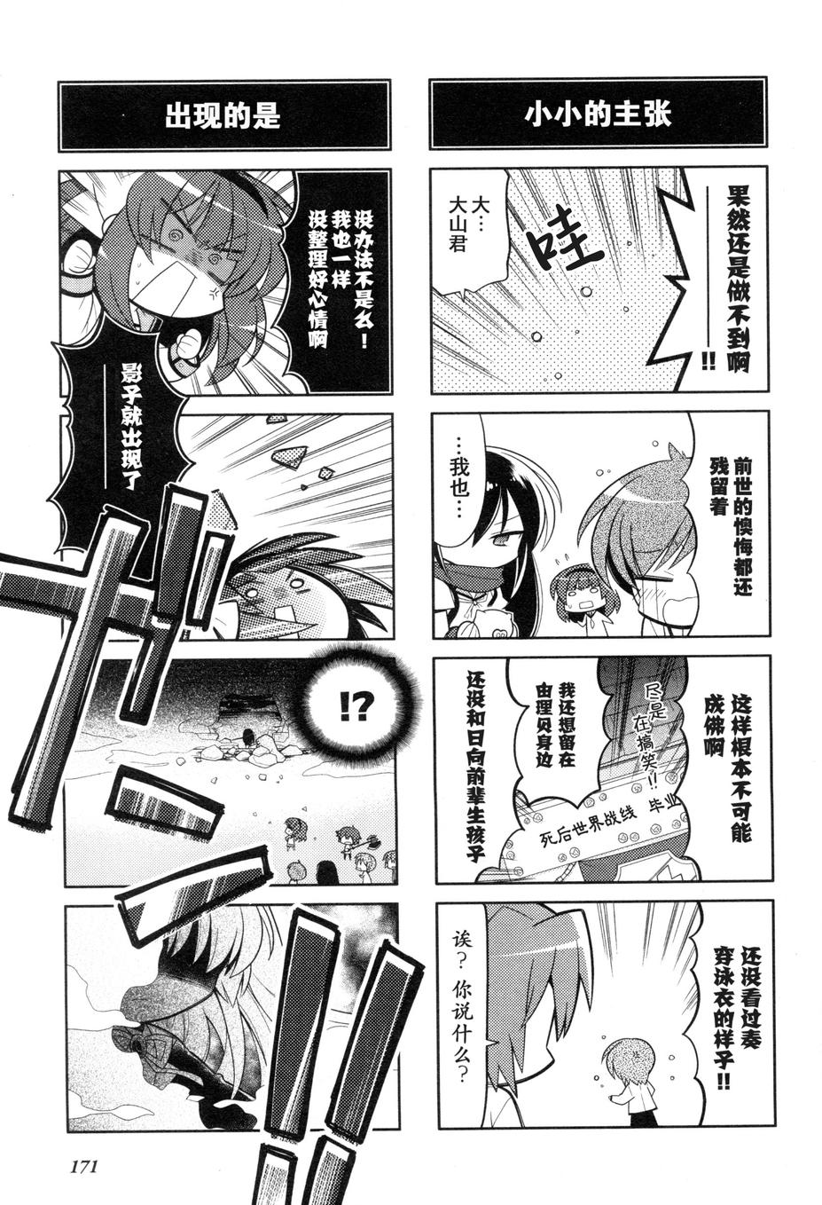 Angel Beats!四格韩漫全集-第45话无删减无遮挡章节图片 