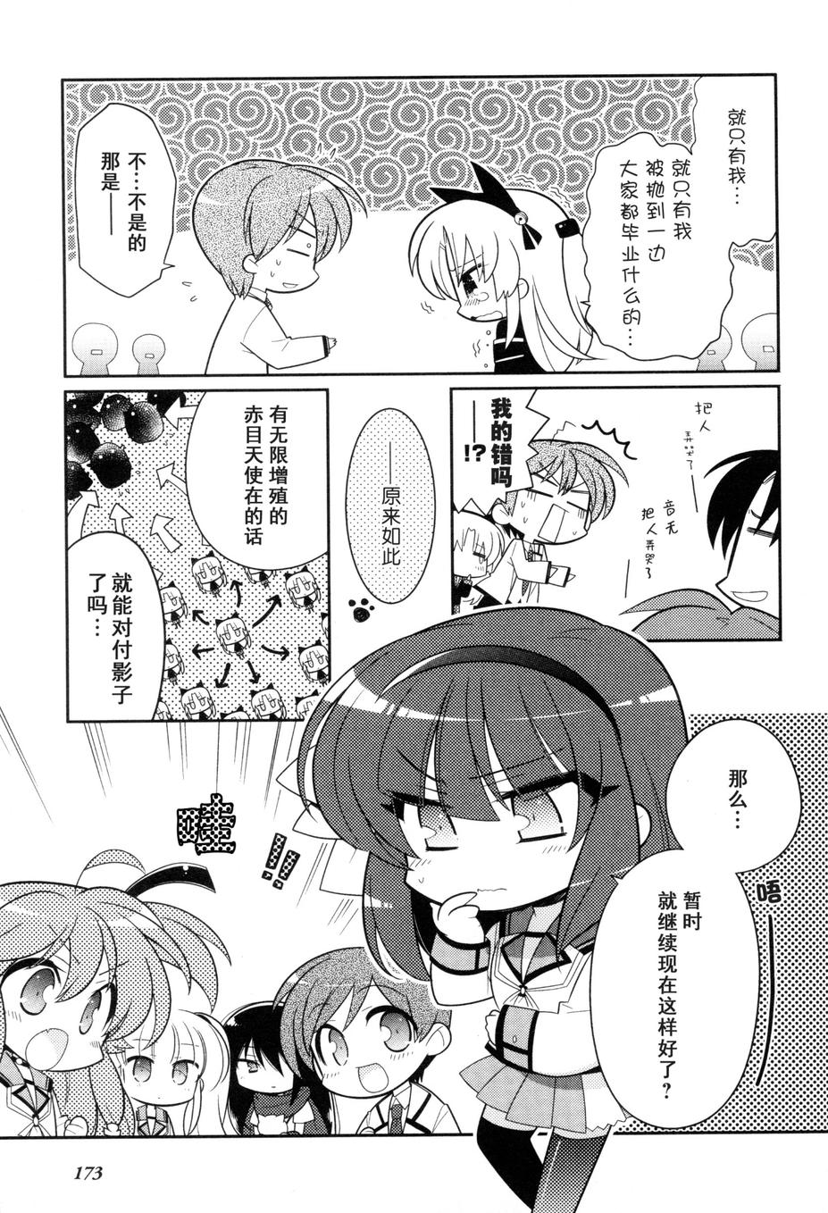 Angel Beats!四格韩漫全集-第45话无删减无遮挡章节图片 